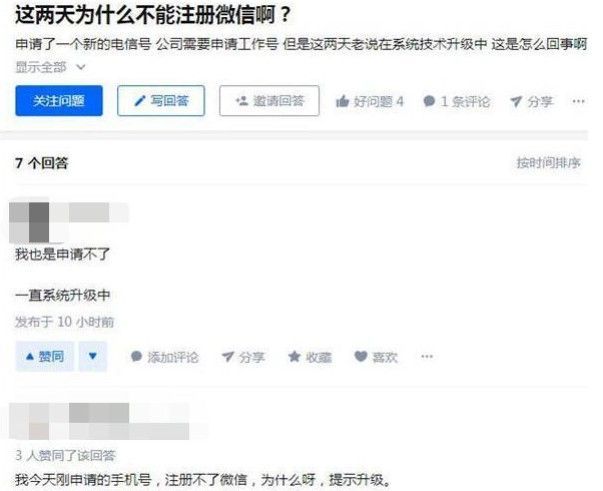 微信注册新号怎么注册不了系统升级中注册新账号无法注册处理办法