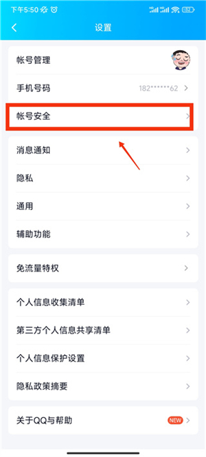 QQ安全中心旧版去升级版使用方法4