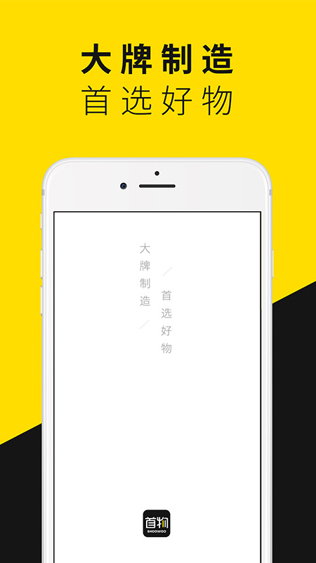 首物app