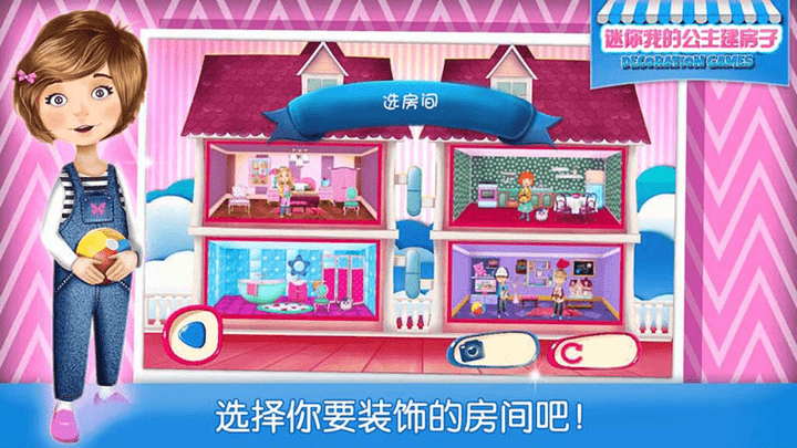 迷你我的公主建房子图1