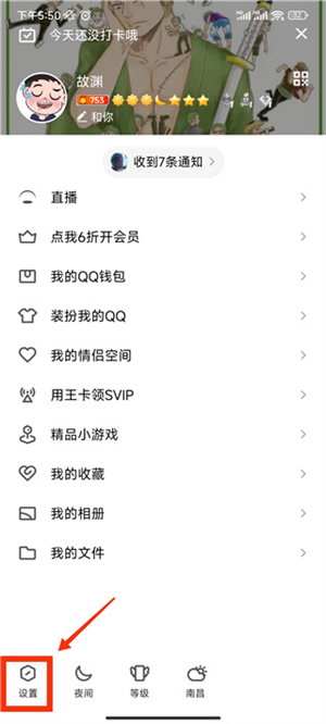 QQ安全中心旧版去升级版使用方法3