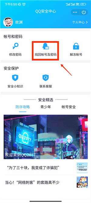 QQ安全中心旧版去升级版使用方法6