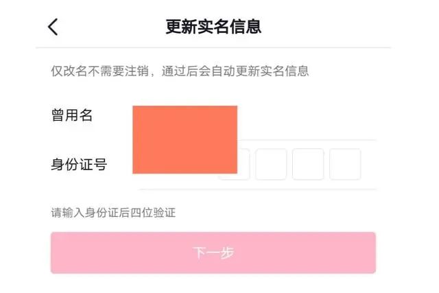 抖音实名可以解除了吗2023实名认证解除,不用注销的教程