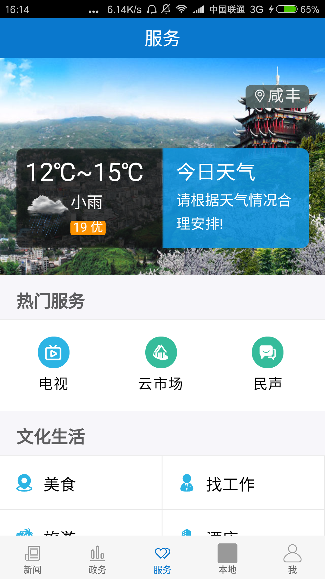 云上咸丰2024最新版图2