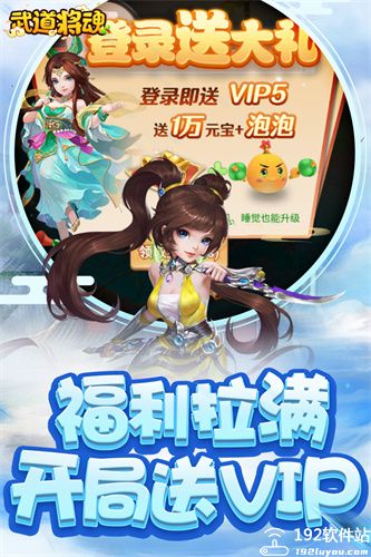 武道将魂魔改泡泡免氪刷充截图1