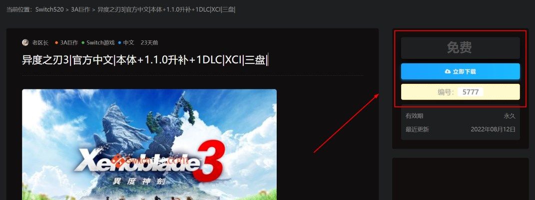 99白嫖Switch入口最新白嫖Switch游戏教程分享