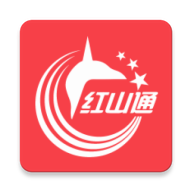 红山通app官方版