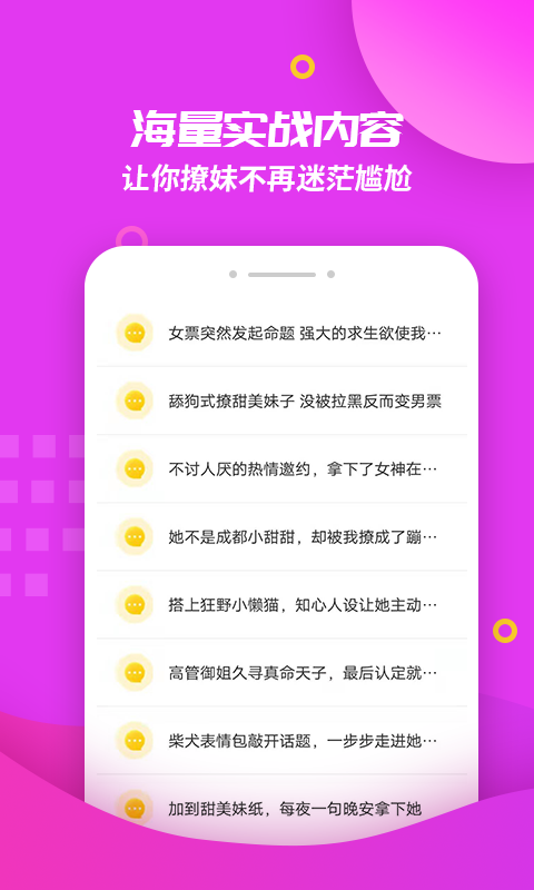聊天回复助手手机版图2