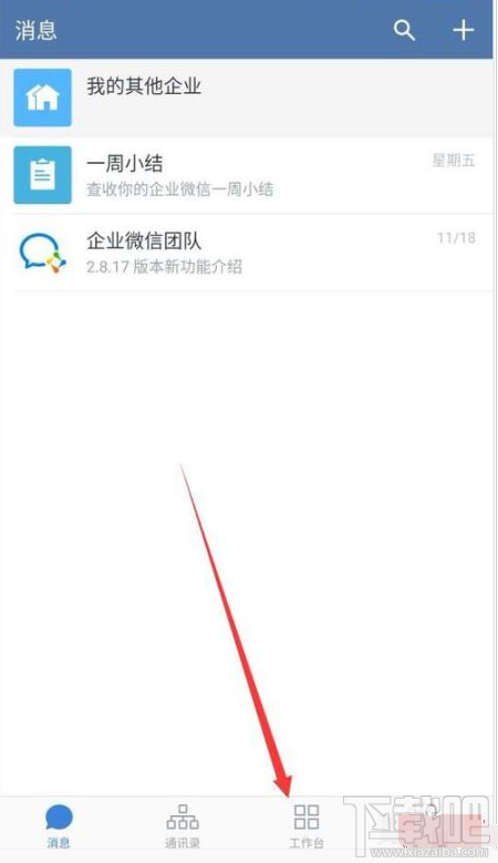 企业微信怎么添加微信好友企业微信添加微信好友教程