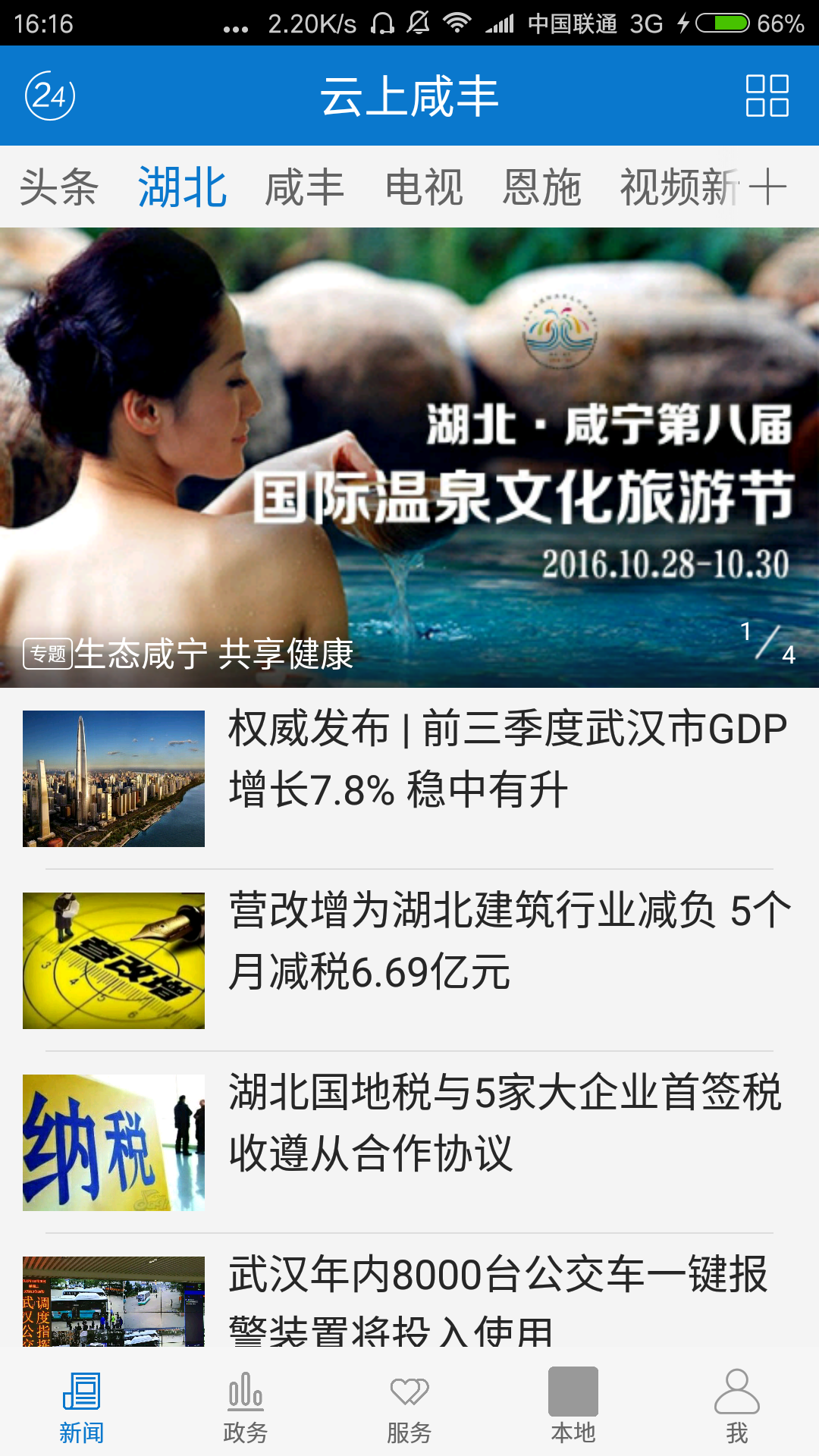 云上咸丰2024最新版图1
