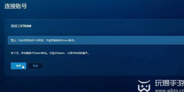 守望先锋2steam怎么绑定战网
