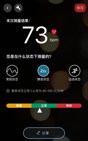 知心心率检测PRO截图4