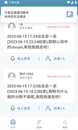 行者骑行app安卓版