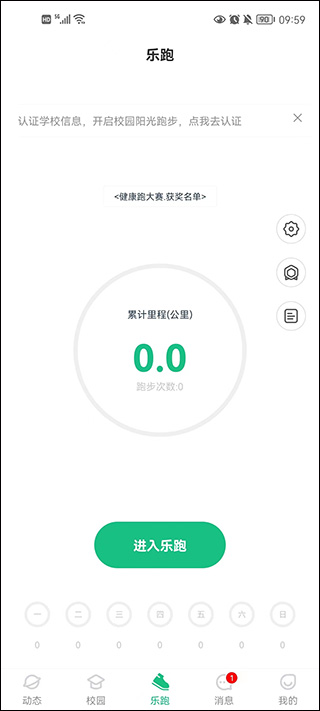 乐跑app