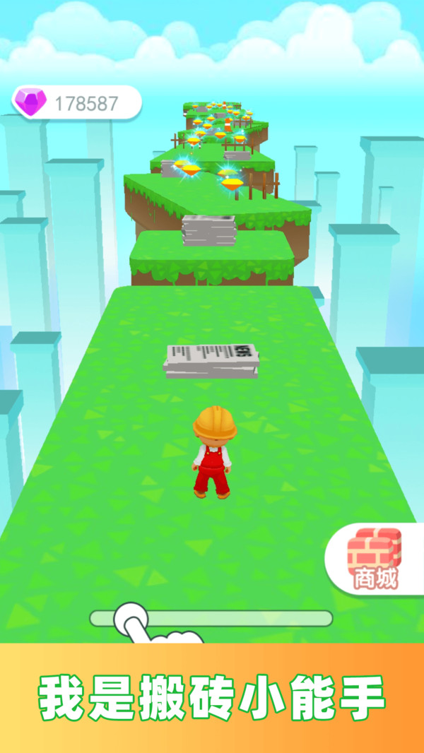 天天搬砖块图1