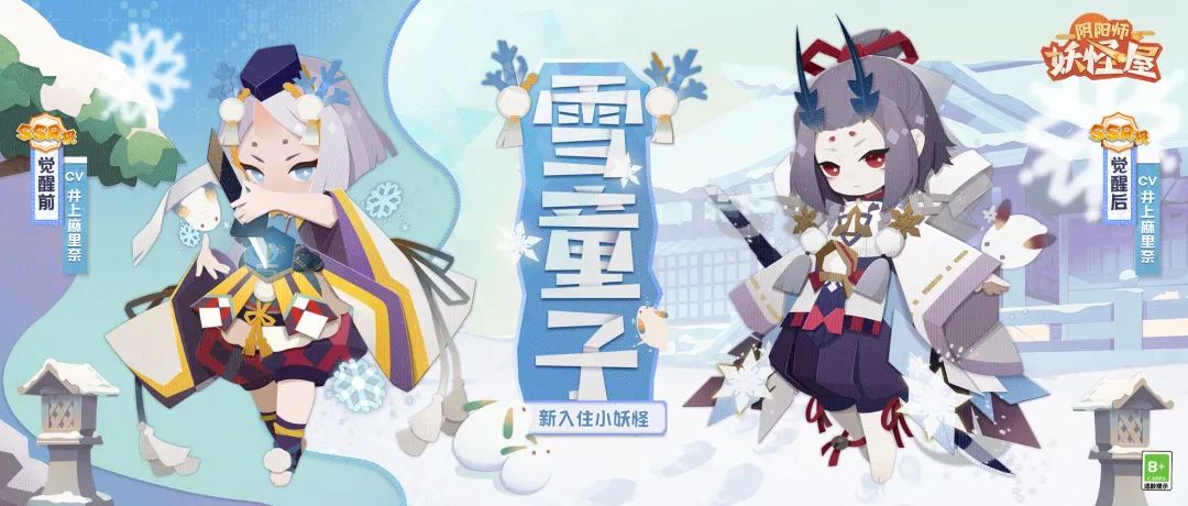 阴阳师：妖怪屋惊现魔法少女雪童子雪童子原创新皮竟然