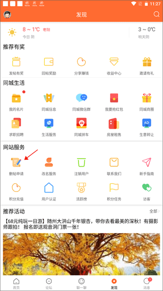 枣阳论坛手机版