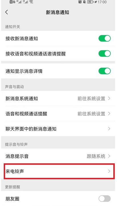 微信铃声怎么设置微信怎么改自定义铃声给别人打微信视频有铃声怎么设置