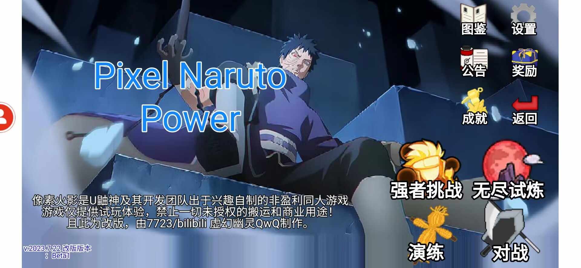 像素火影PowerBeta1图1