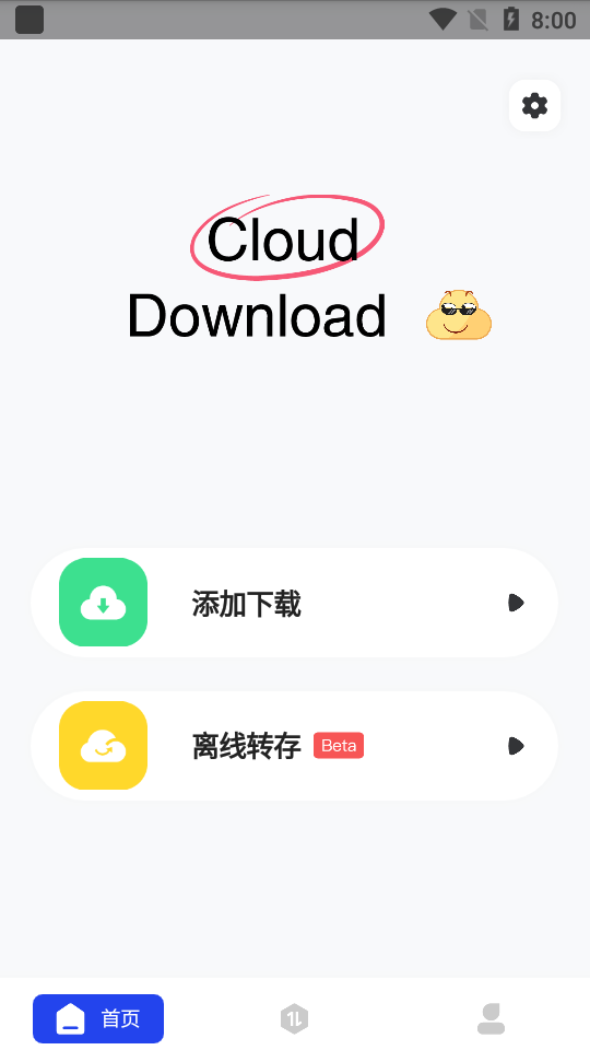 云下载app最新版1.0.1安卓版图6