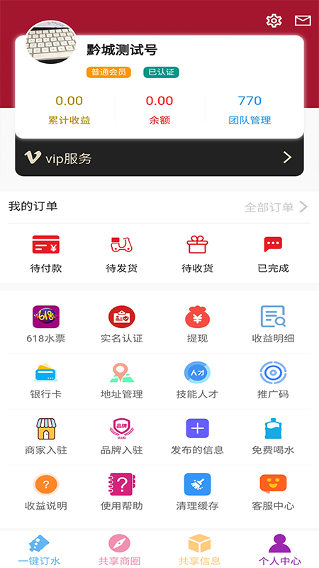 黔城订水图2