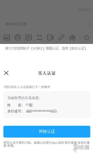 米游社实名认证怎么修改米游社实名认证修改教程