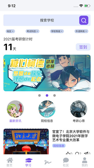 糖心柯德动漫app动漫考研图3