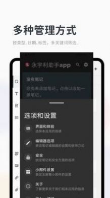 永宇利助手app图2