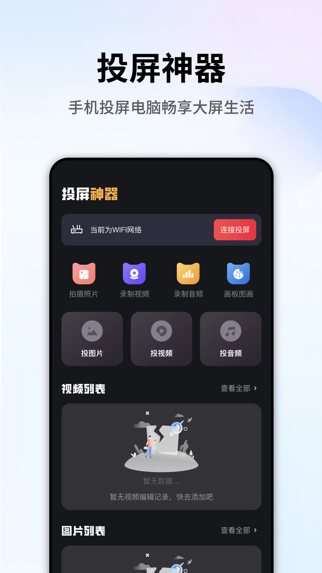 易投屏图5