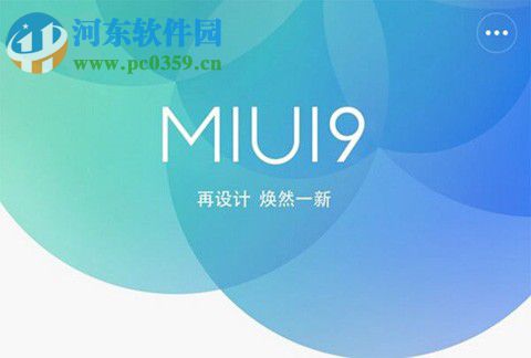 小米6如何升级miui9小米6升级miui9方法教程