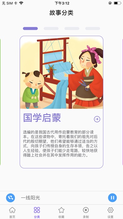 蜗牛绘本故事app最新版下载截图1