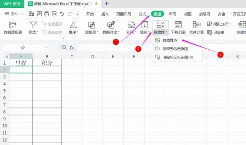 WPS2019怎么设置带选项单元格详细教程介绍