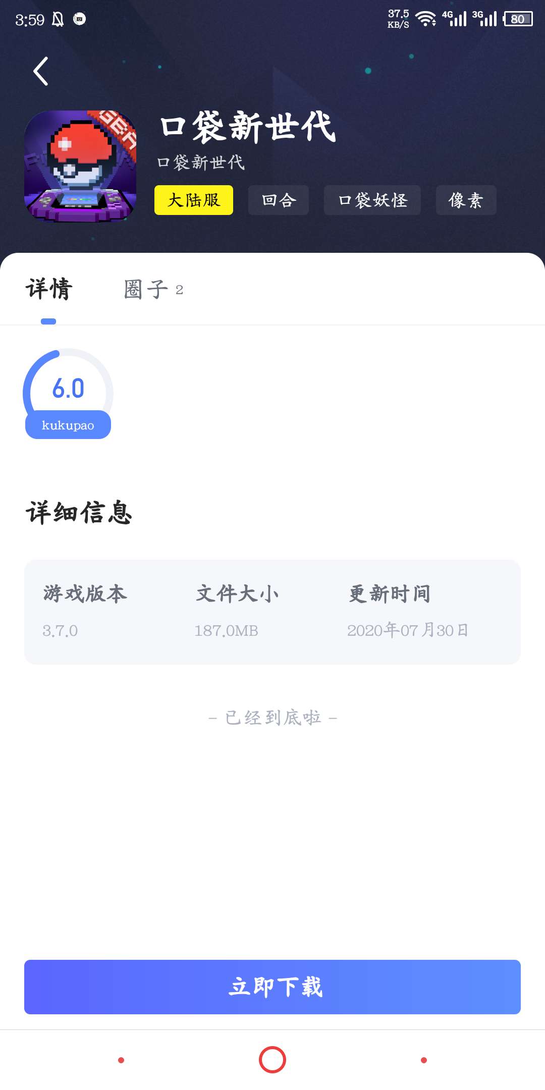 口袋新世代加速器使用教程