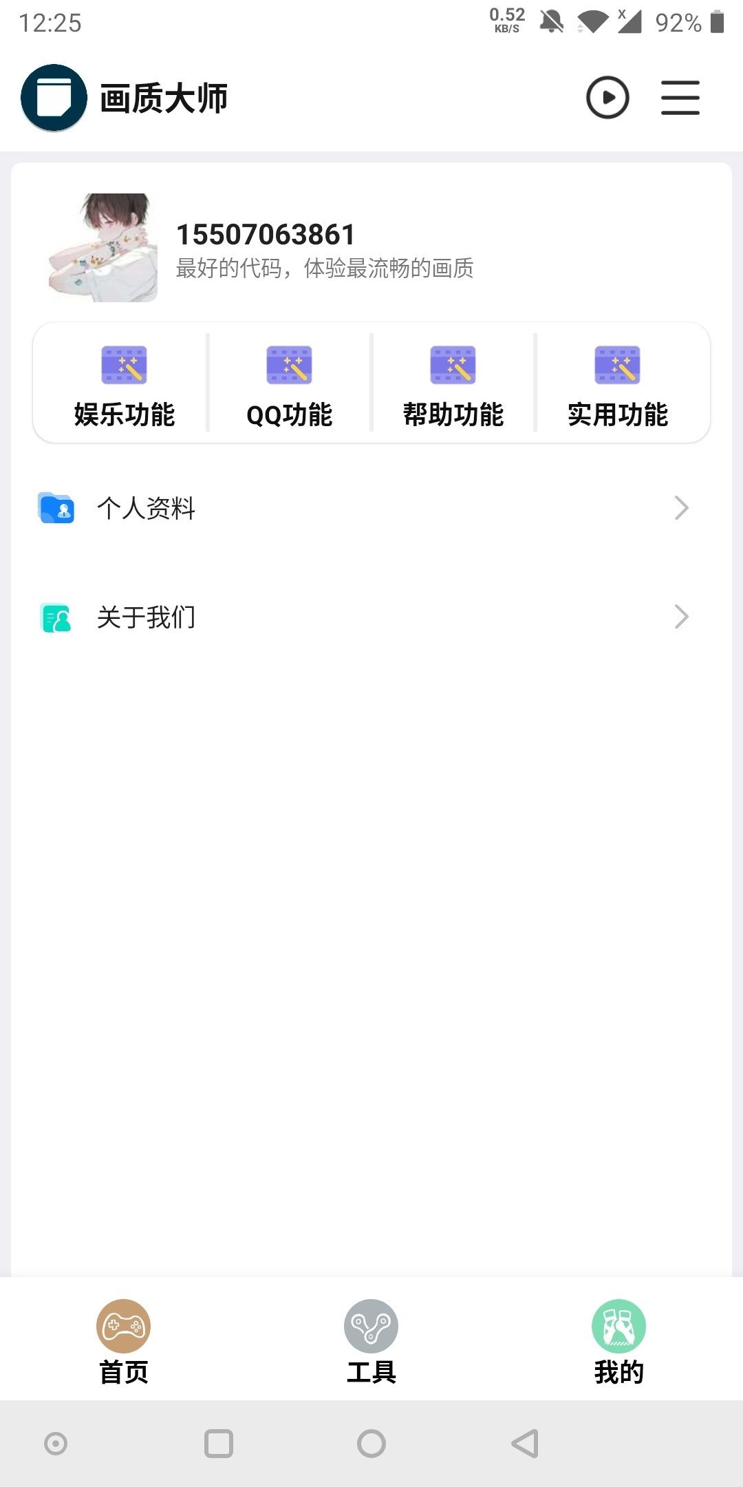 画质大师top图4