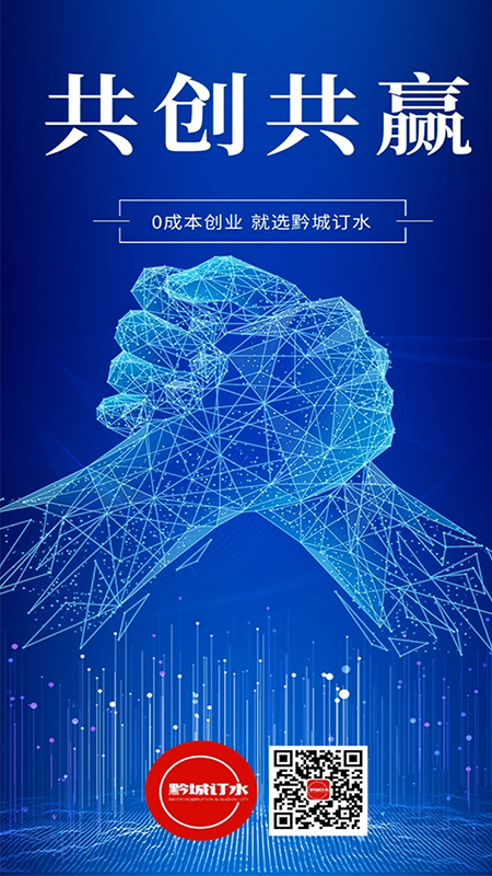 黔城订水图3