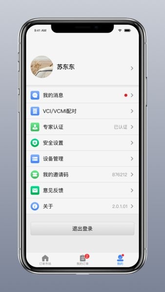 道通智慧汽修APP官方正版安卓手机版截图1