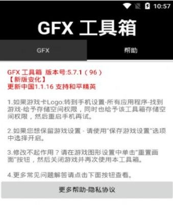 gfx工具箱怎么调最好gfx工具箱画质设置教程