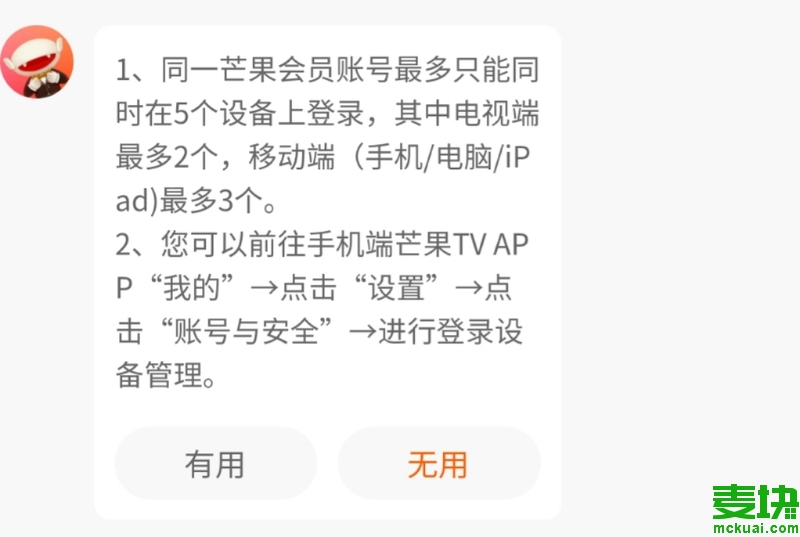 芒果tv会员可以几个人用最多几个