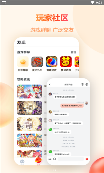 橙子助手截图7