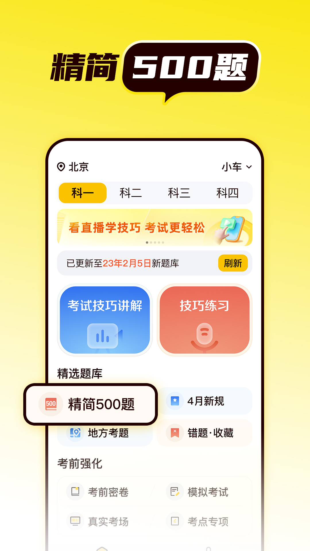 懒人考驾照图2