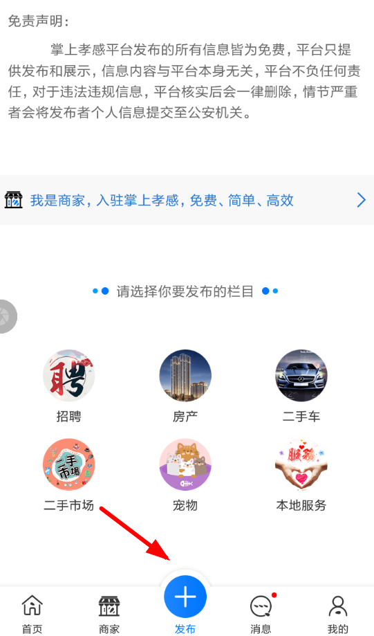 掌上孝感怎么使用掌上孝感app使用教程