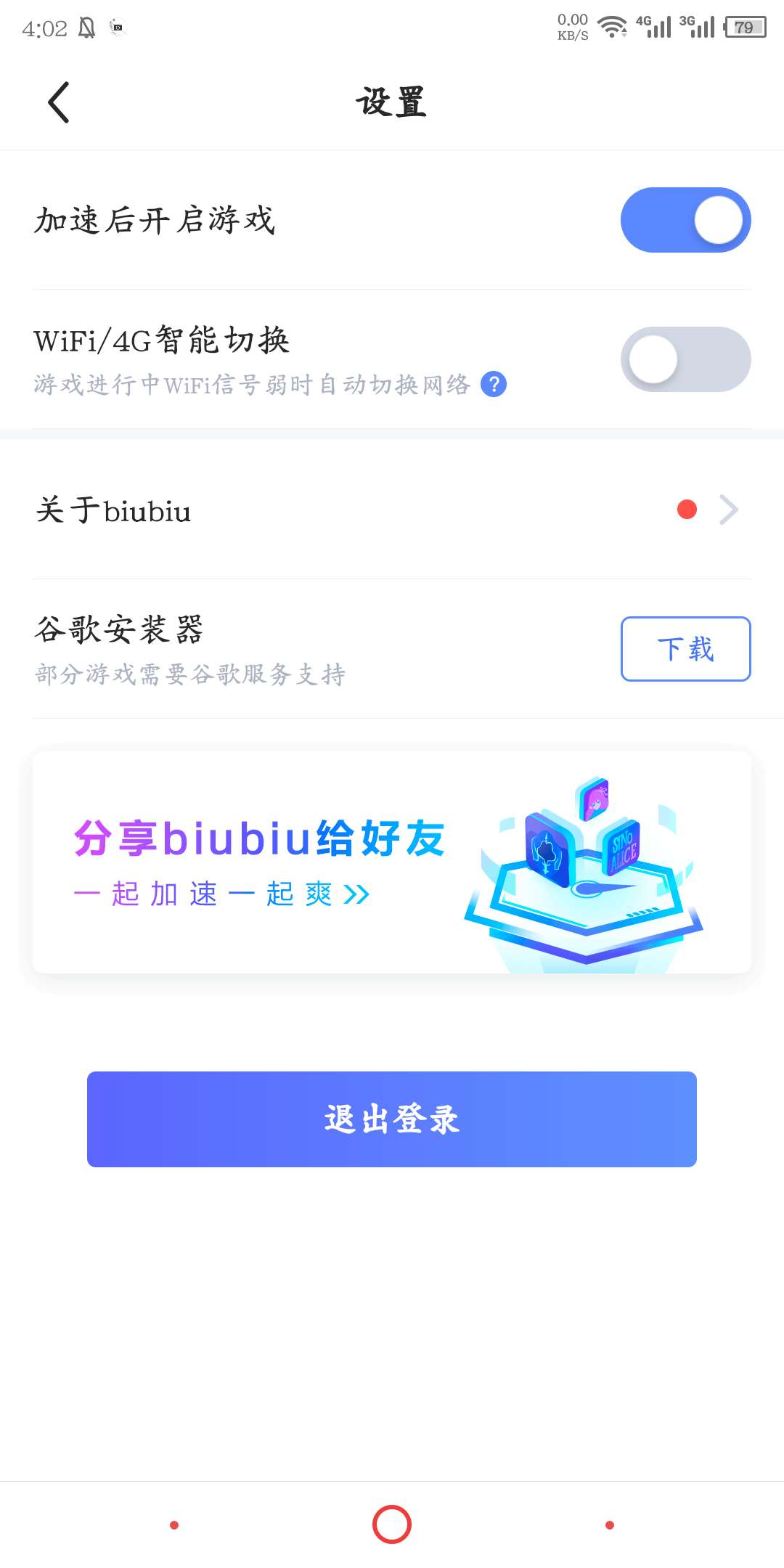 口袋新世代加速器使用教程