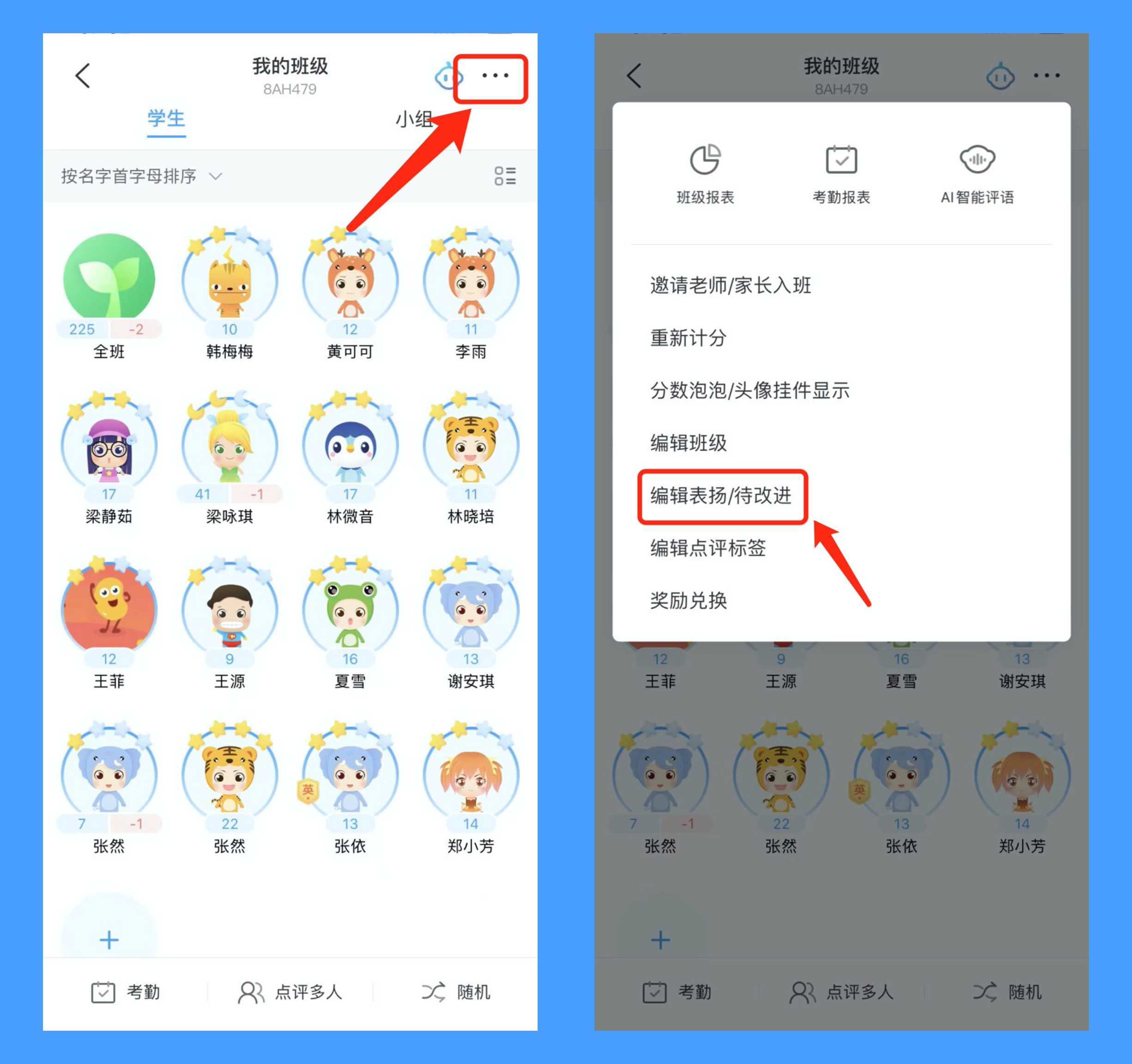 班级优化大师app如何使用?5