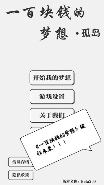 一百块钱的梦想2孤岛vBeta4.0图3