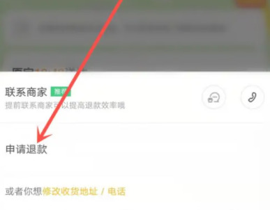 美团外卖怎么退款申请退款流程美团外卖退款怎么申请