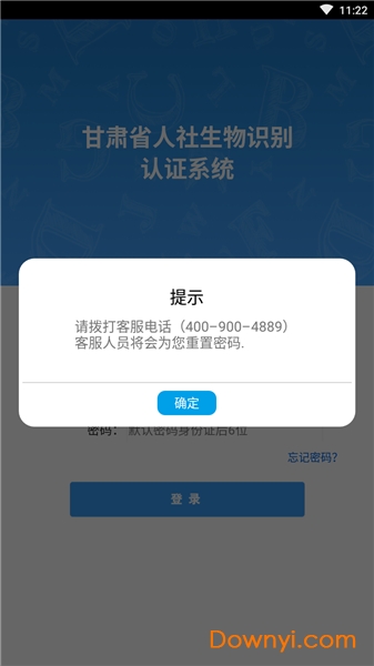 甘肃省人社生物识别认证系统图5