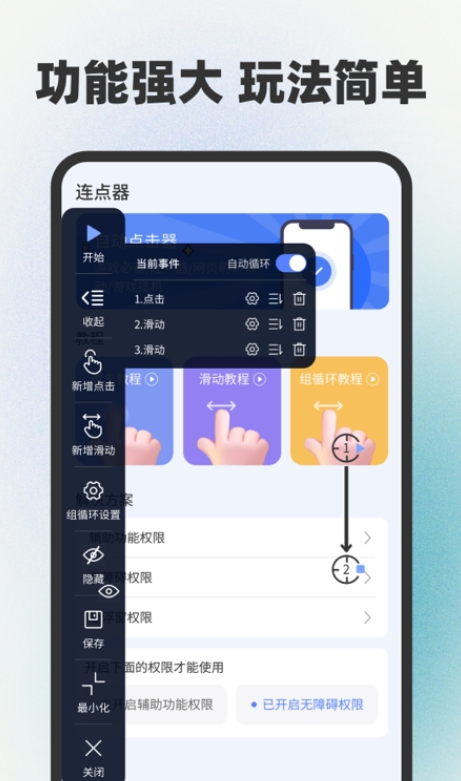 手指连点器app