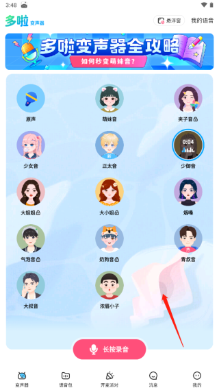 多啦变声器app