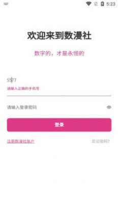 数漫社图5