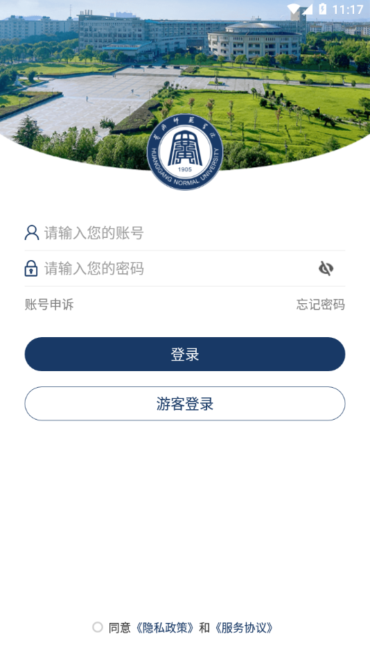 黄冈师范学院移动校园手机版图4